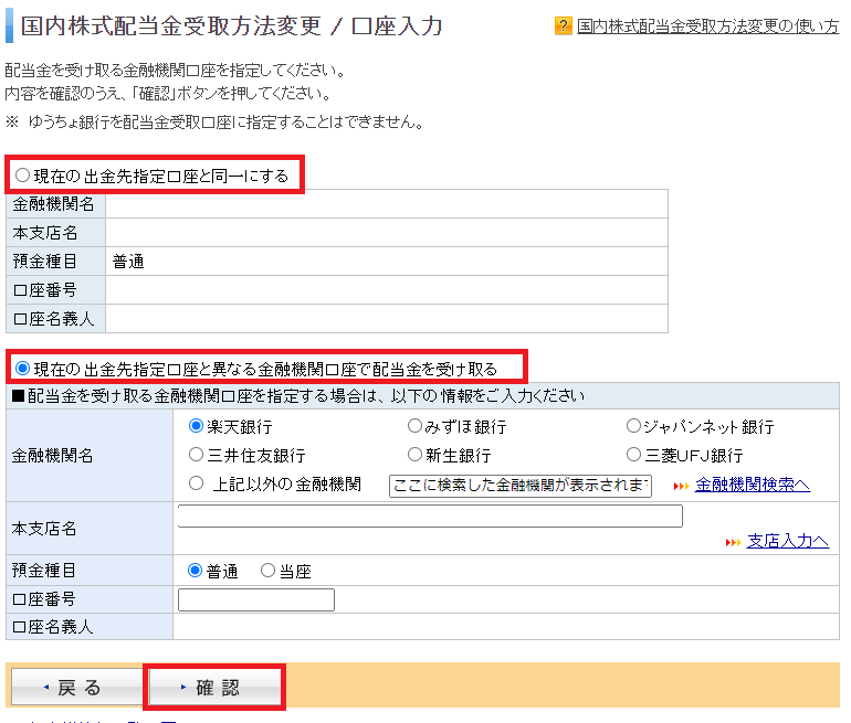 楽天証券画面