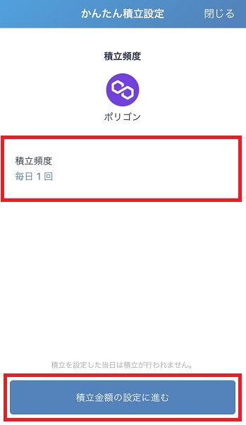 積立設定画面３