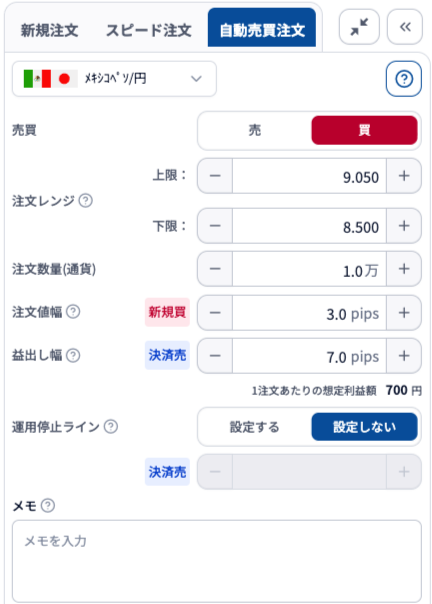 メキシコペソ円設定画面②