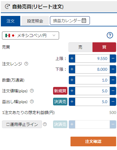 メキシコペソ設定画面