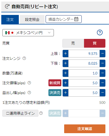 メキシコペソ設定画面2