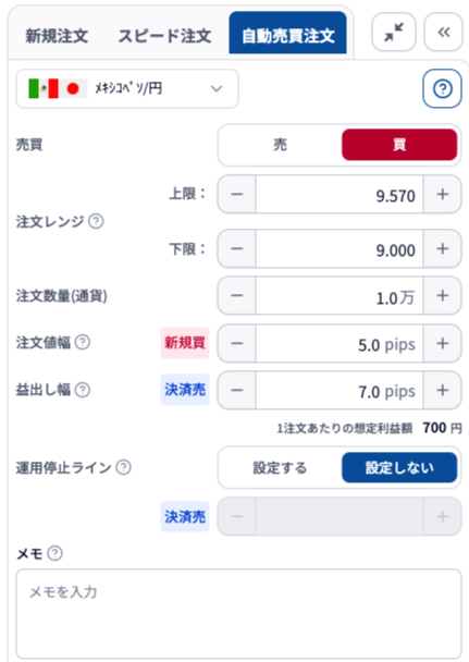 メキシコペソ円設定画面③