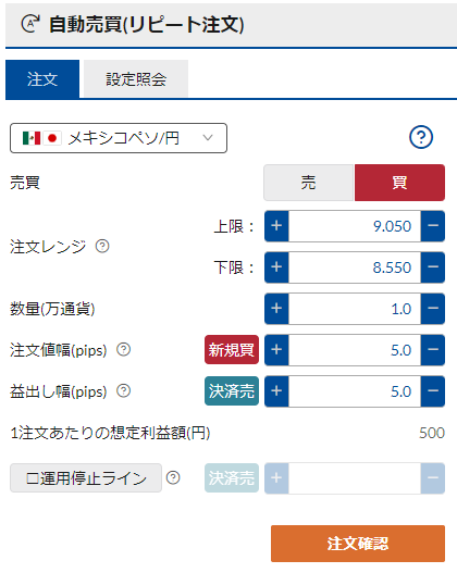 メキシコ円追加設定画面