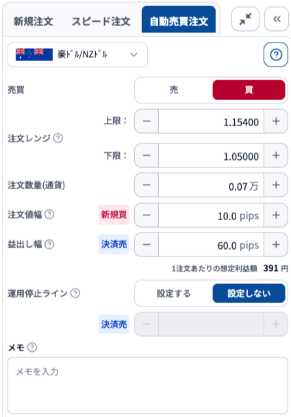AUDNZD注文画面①