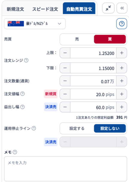AUDNZD注文画面②