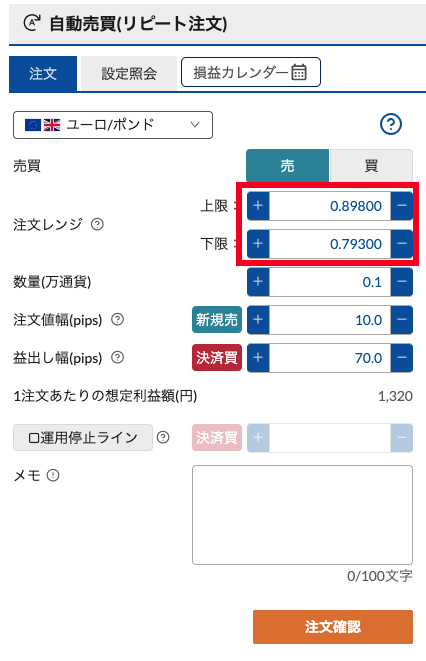 eurgbp注文画面1