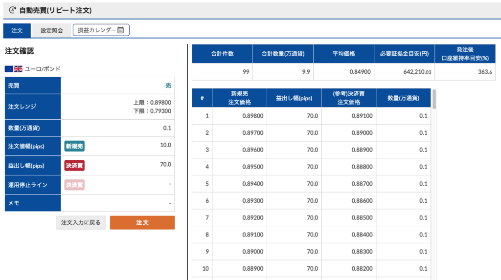 eurgbp注文確認画面1