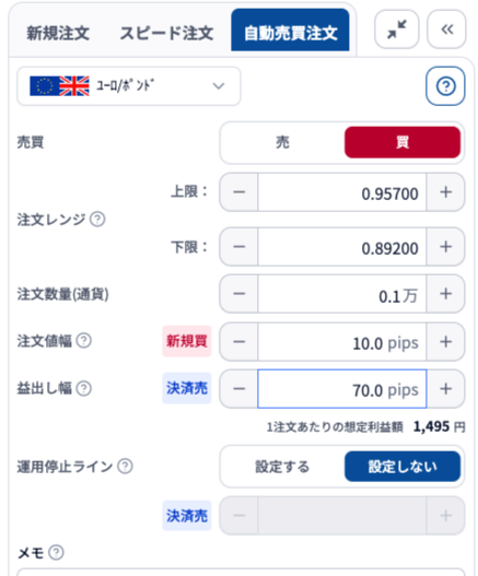 eurgbp注文画面2