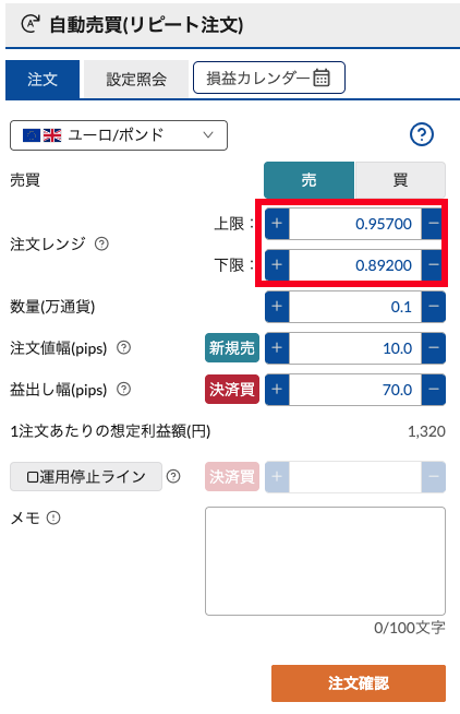 eurgbp注文画面2