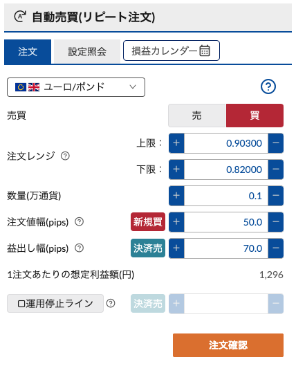 ユーロポンド設定画面３