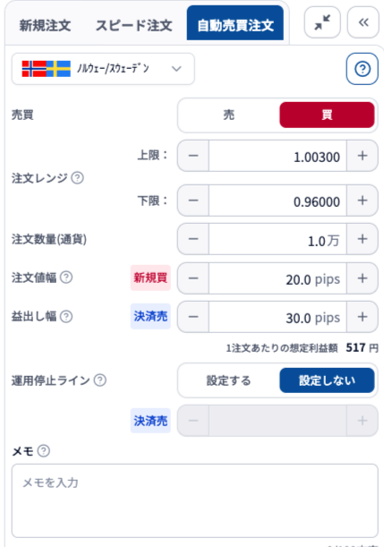 noksek設定画面2_松井証券