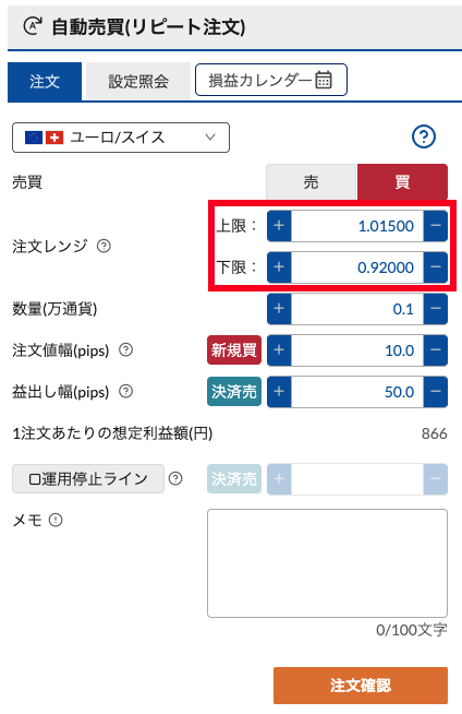 EURCHF注文画面1