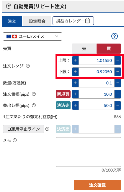 EURCHF注文画面2