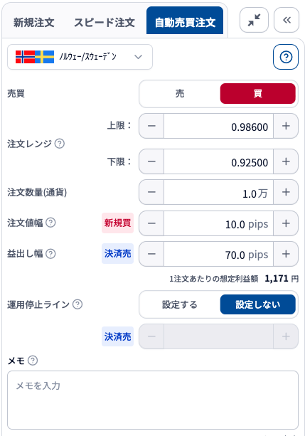 ノックセック設定画面①