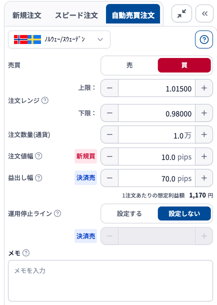 ノックセック設定画面②