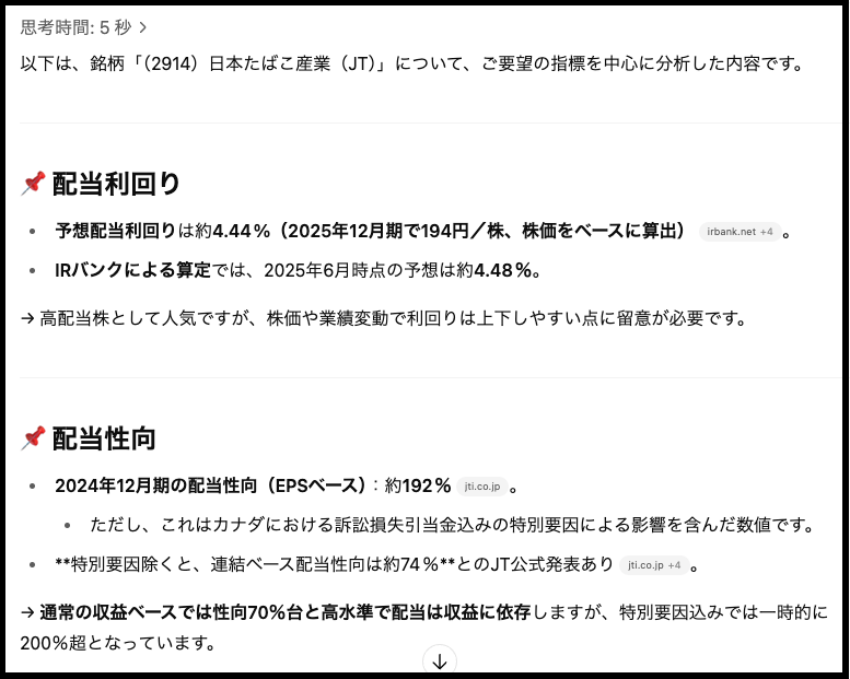 分析結果④