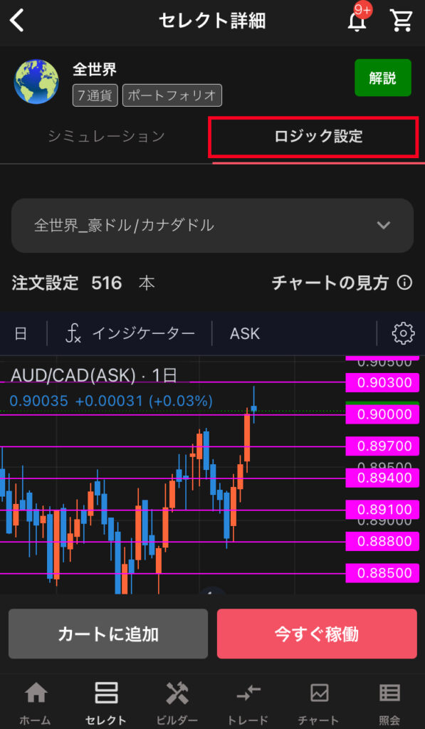 世界通貨セレクト設定2