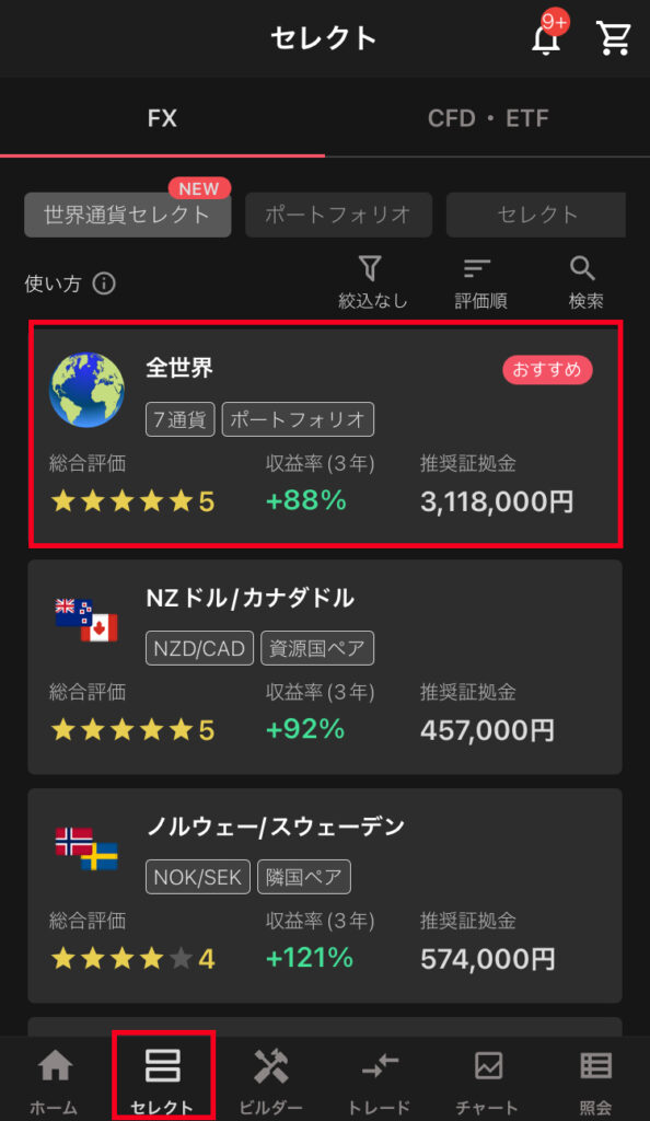 世界セレクト設定画面1