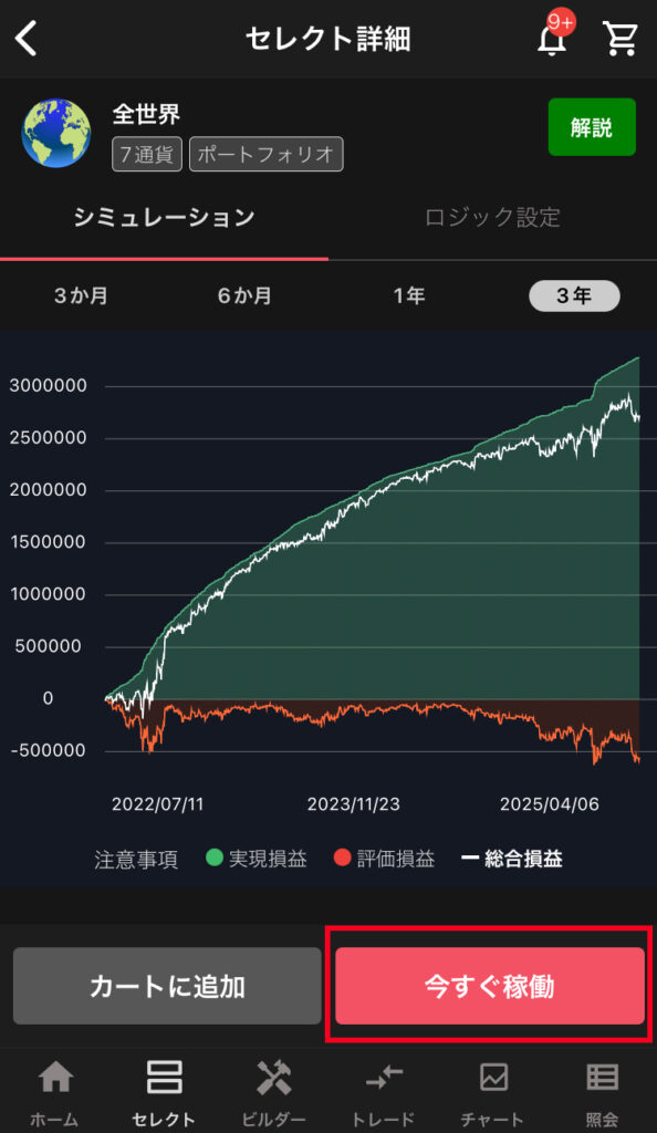 世界セレクト設定画面2