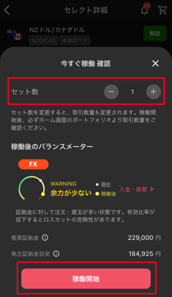 世界セレクト設定画面(個別)3