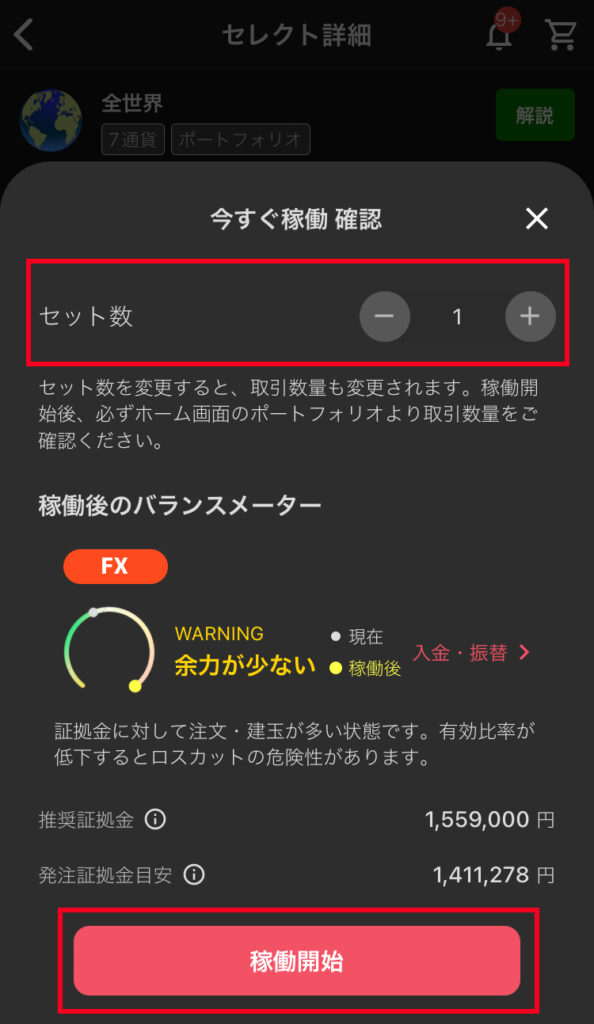 世界セレクト設定画面3