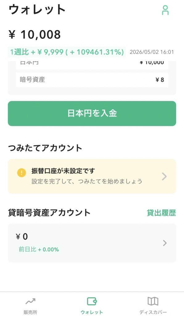 CC積立設定