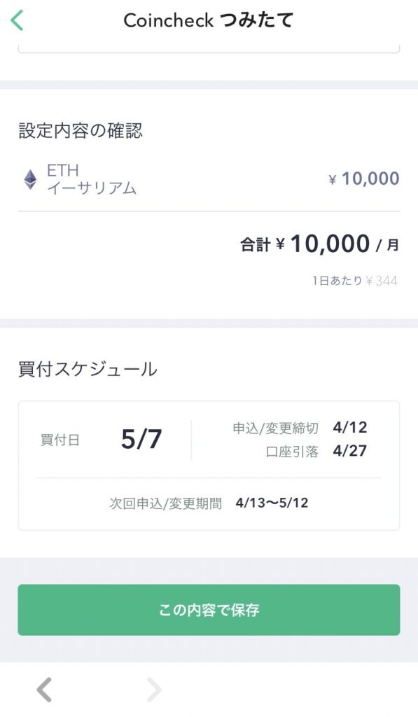 CC積立設定