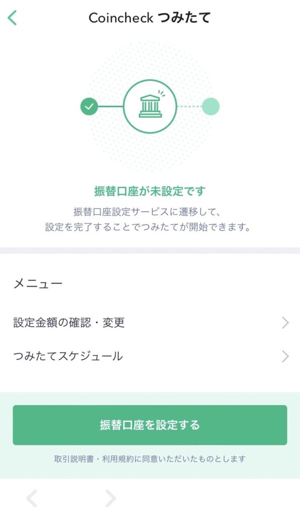 CC積立設定