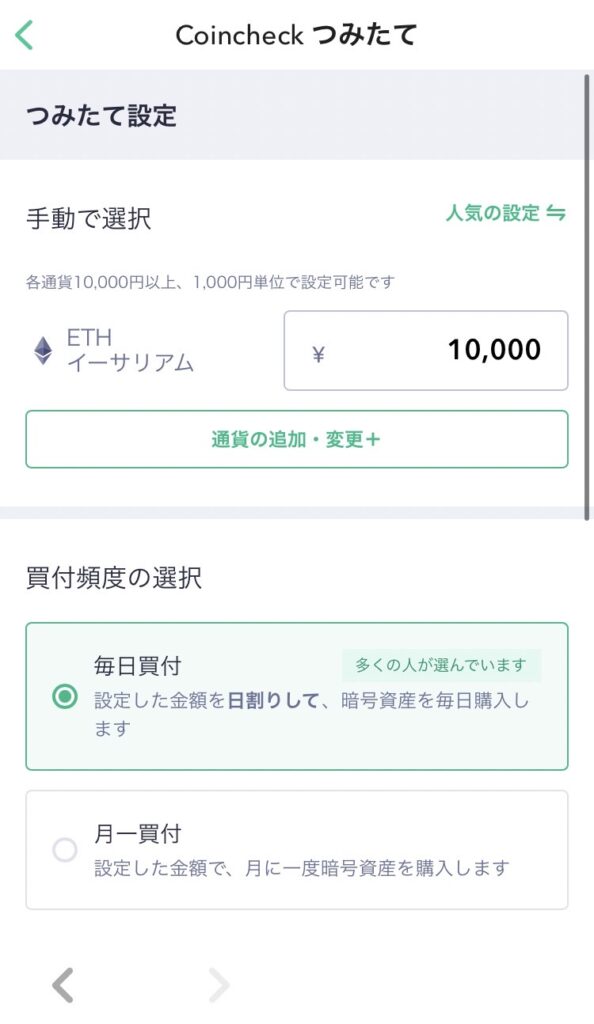 CC積立設定