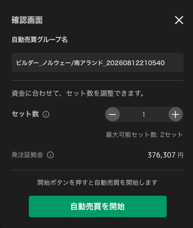 NOKZAR設定確認画面