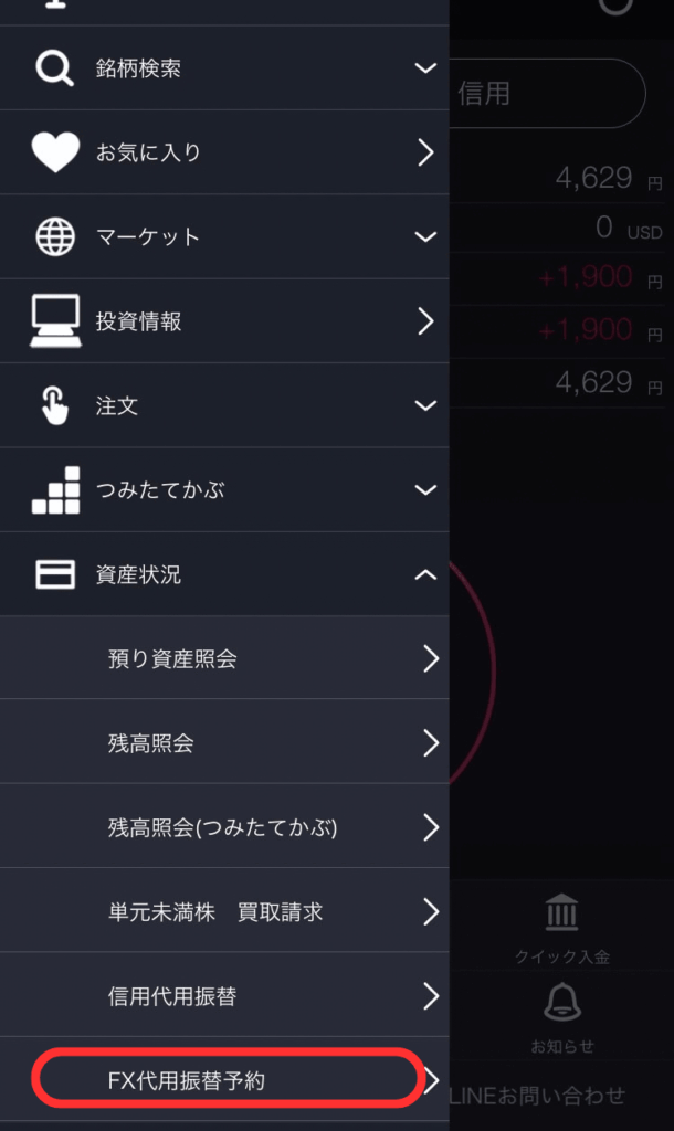 DMM株振替画面1