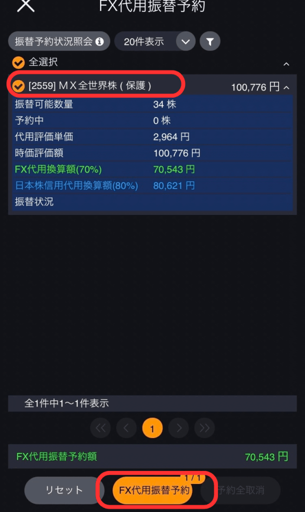 DMM株振替画面2