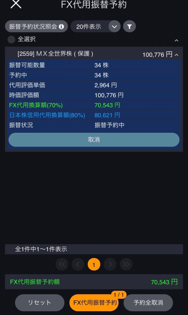 DMM株振替画面4