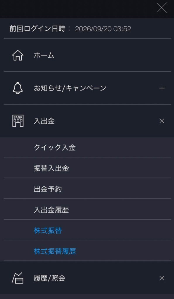 振替画面5