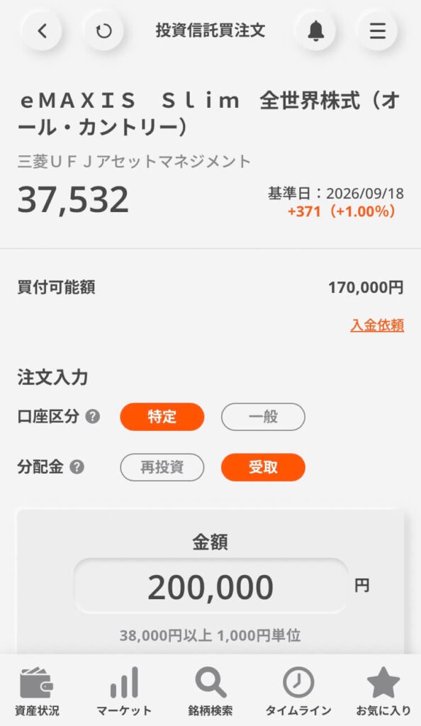 投信購入画面