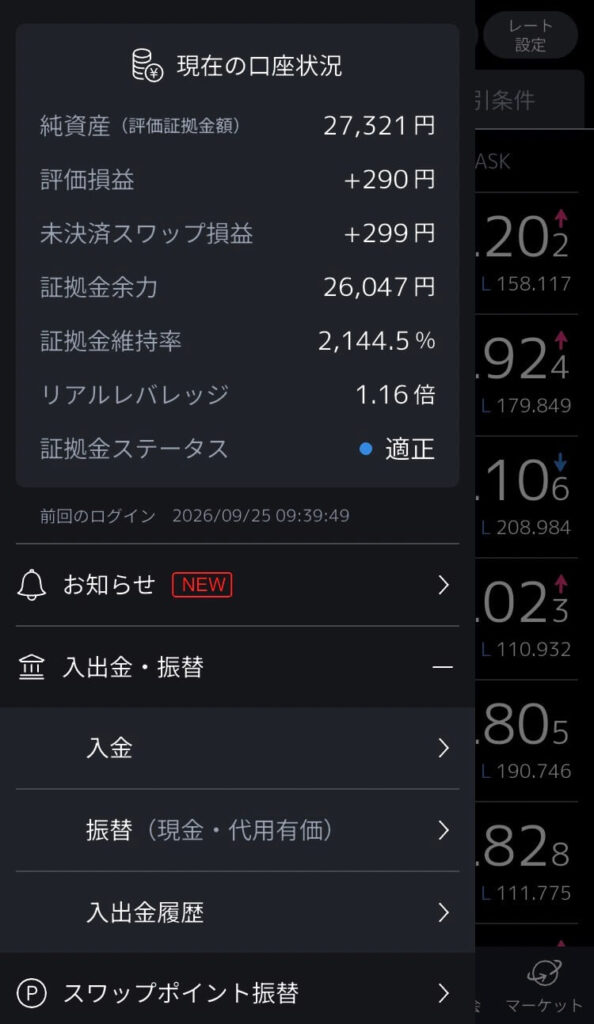 振替画面1