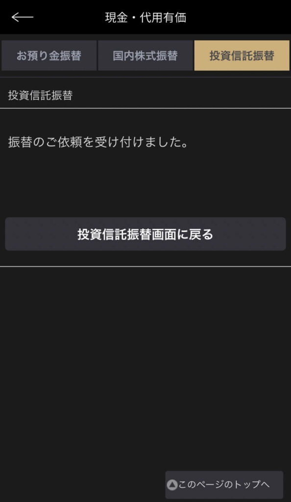 振替画面5