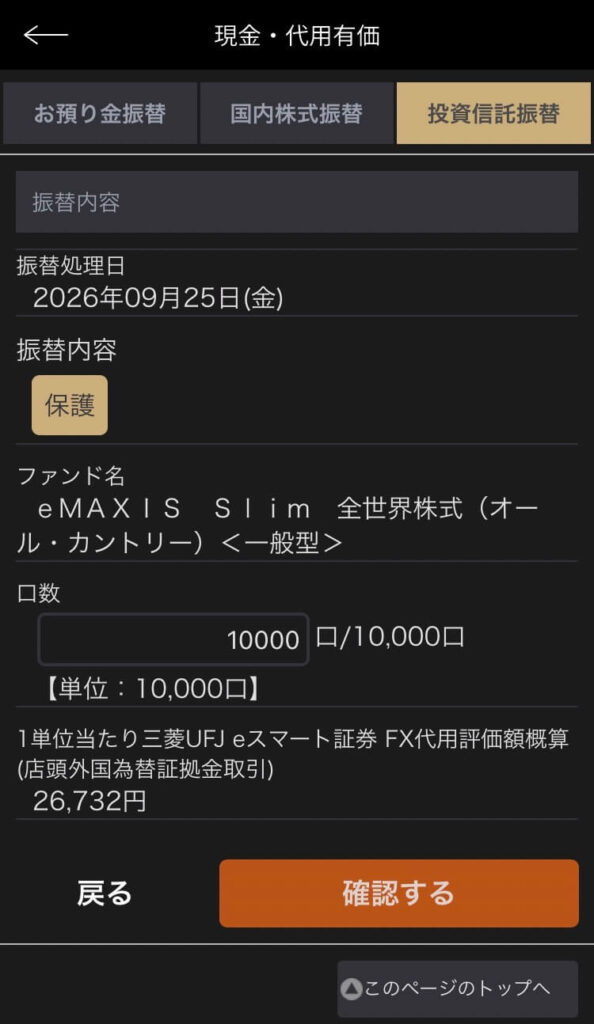 振替画面3