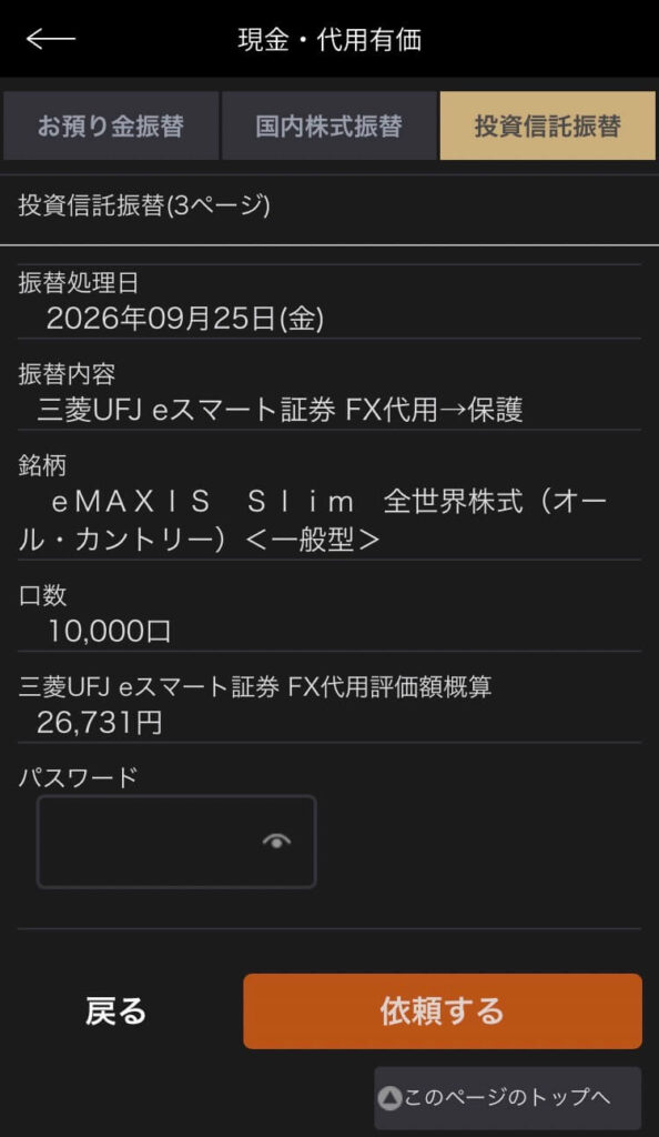 振替画面4