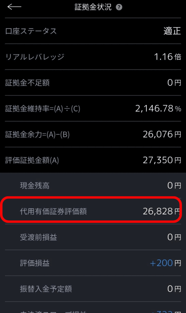 振替画面8